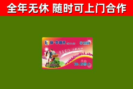 宜昌烟酒回收超市卡.jpg